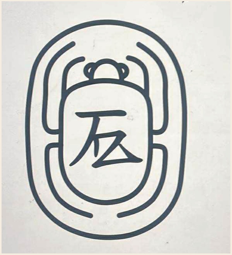 Refined beetle mark incorporating the Japanese character